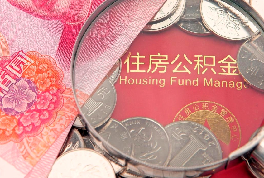 广水上海封存公积金提取代办（上海提取封存公积金需要什么材料）